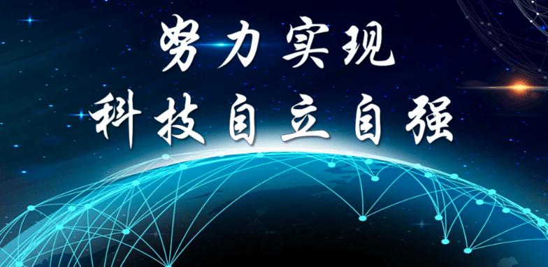 为高水平科技自立自强注入青年力量